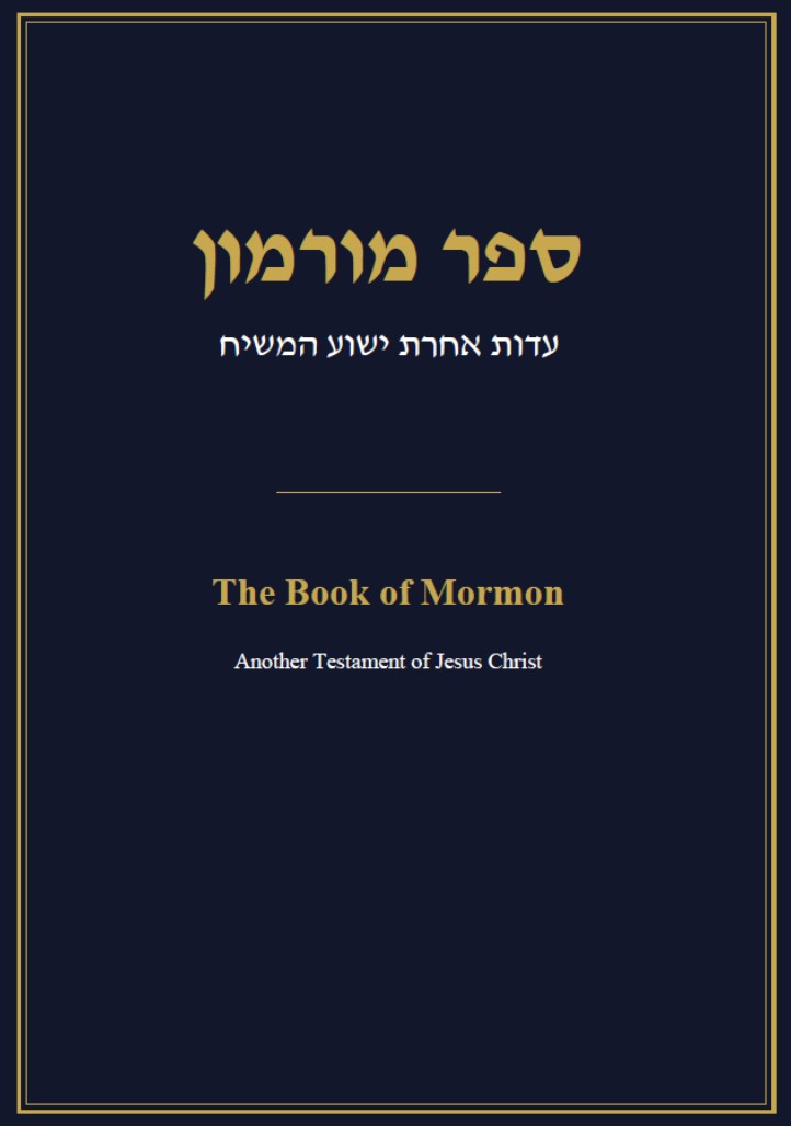 Dual Language Book of Mormon