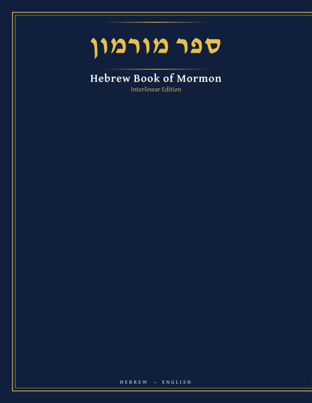 Hebrew Book of Mormon Interlinear Edition